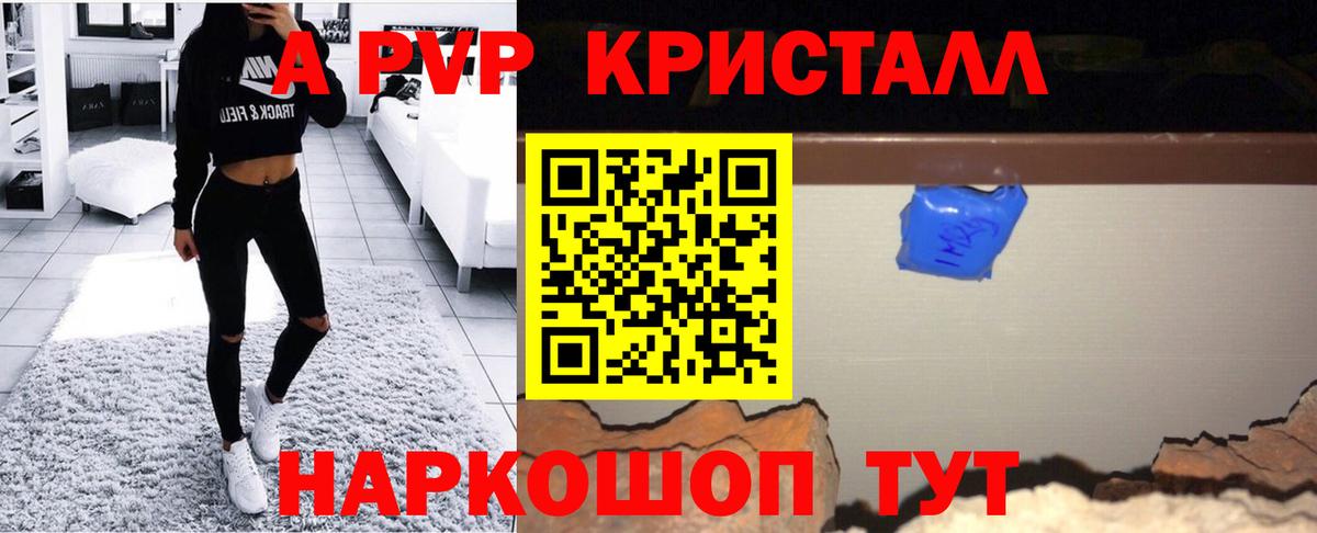 APVP Crystall  А ПВП СК  Вход с VPN  Alpha-PVP  Люберцы 