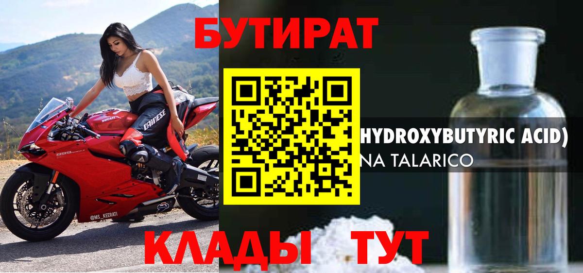 БУТИРАТ 1.4BDO  Вход с VPN  Люберцы 