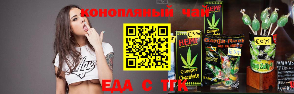 Еда ТГК конопля  Вход с VPN  Люберцы 