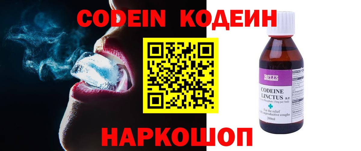 Кодеиновый сироп Lean напиток Lean (лин) Люберцы
