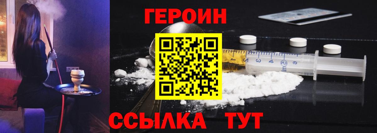 Люберцы  ГЕРОИН  Вход с VPN  Героин VHQ 