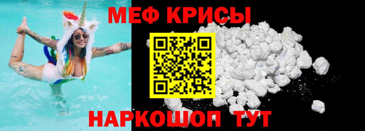 МЕФ кристаллы Люберцы