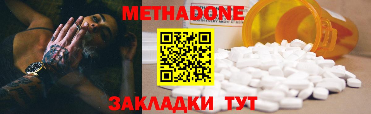 Метадон methadone Люберцы